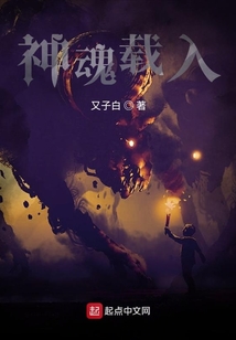 神魂載入