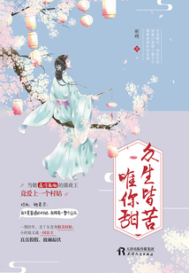 众生皆苦,唯你甜