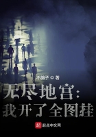 无尽地宫:我开了全图挂