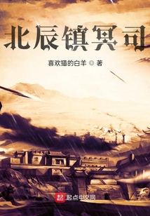 北辰鎮冥司