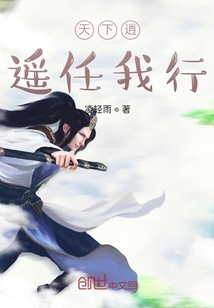 天下逍遙任我行