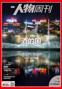 《南方人物周刊》2021年第12期