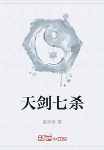 天劍七殺