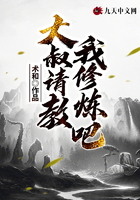 大叔请教我修炼吧