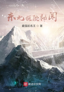 東北探險秘聞