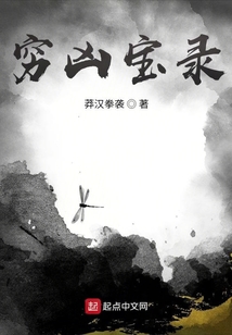 窮兇寶錄