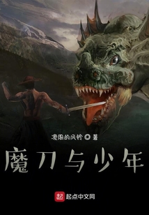 魔刀与少年