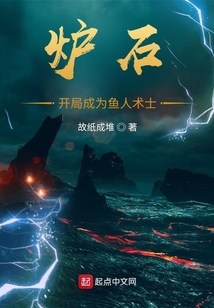 爐石：開局成為魚人術士