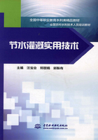 节水灌溉实用技术在线阅读