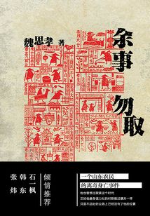 余事勿取