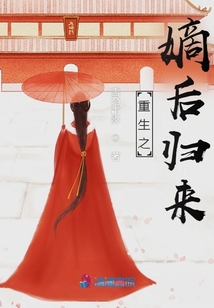 重生之嫡后歸來