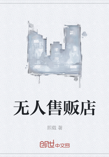 無人售販店