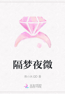 隔夢夜微