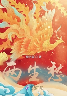 两生愁