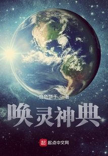 唤灵神典