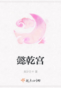 懿乾宮