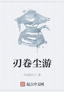 刃卷塵游