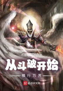 從斗破開始橫行萬界
