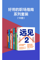 好用的职场指南系列套装（10册）在线阅读