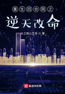 重生四合院之逆天改命