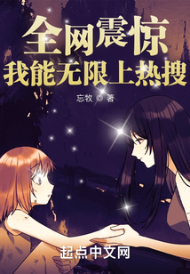 全网震惊:我能无限上热搜
