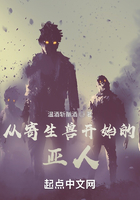 從寄生獸開始的亞人在線閱讀