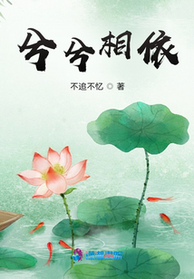 兮兮相依