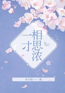 一寸相思濃