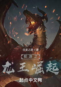 權游之龍王崛起