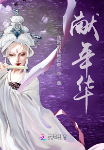 獻(xiàn)年華