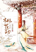 桃花劫在線閱讀