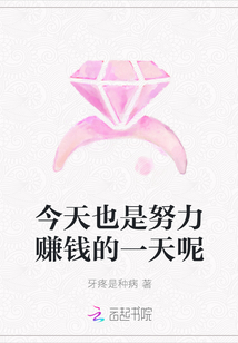 今天也是努力賺錢的一天呢