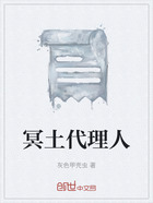冥土代理人在线阅读
