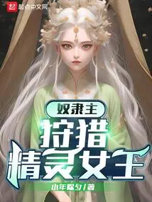 Slavemaster: Hunting the Elf Queen