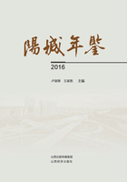 阳城年鉴2016