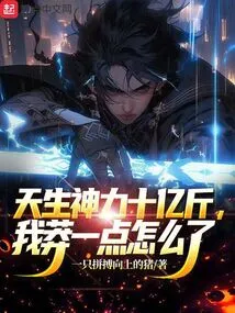 I'm Born with a Billion Pounds of Supernatural Power, What's Wrong with Me Being a Little Reckless?