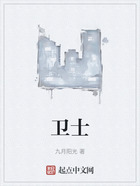 卫士在线阅读