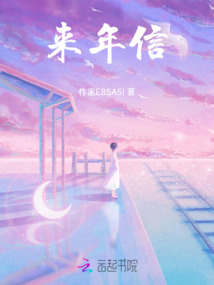 來年信