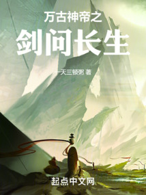 萬(wàn)古神帝之劍問(wèn)長(zhǎng)生
