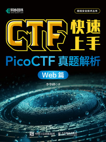 CTF快速上手：PicoCTF真題解析（Web篇）