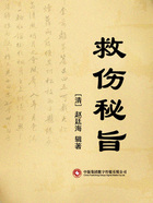 救傷秘旨在線閱讀