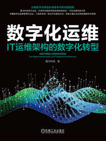 數字化運維:IT運維架構的數字化轉型