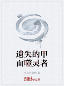 遺失的甲面噬靈者