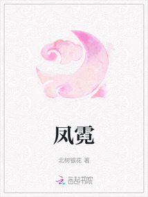 鳳霓