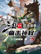 三国：痛击孙权