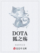 DOTA狐之殇在线阅读