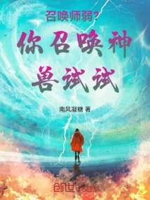 Is the Summoner Weak? Try Summoning a Mythical Beast