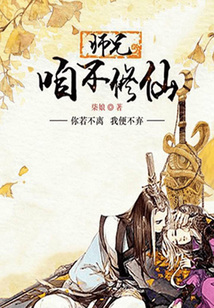 師兄,咱不修仙
