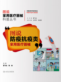 圖說防疫抗疫類家用醫療器械