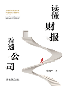 讀懂財報，看透公司